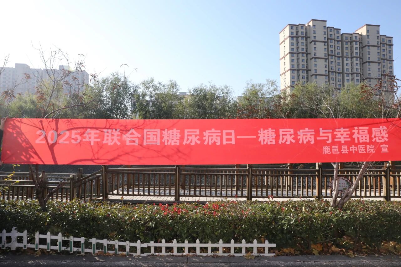 鹿邑县中医院开展糖尿病暨慢阻肺联合义诊活动